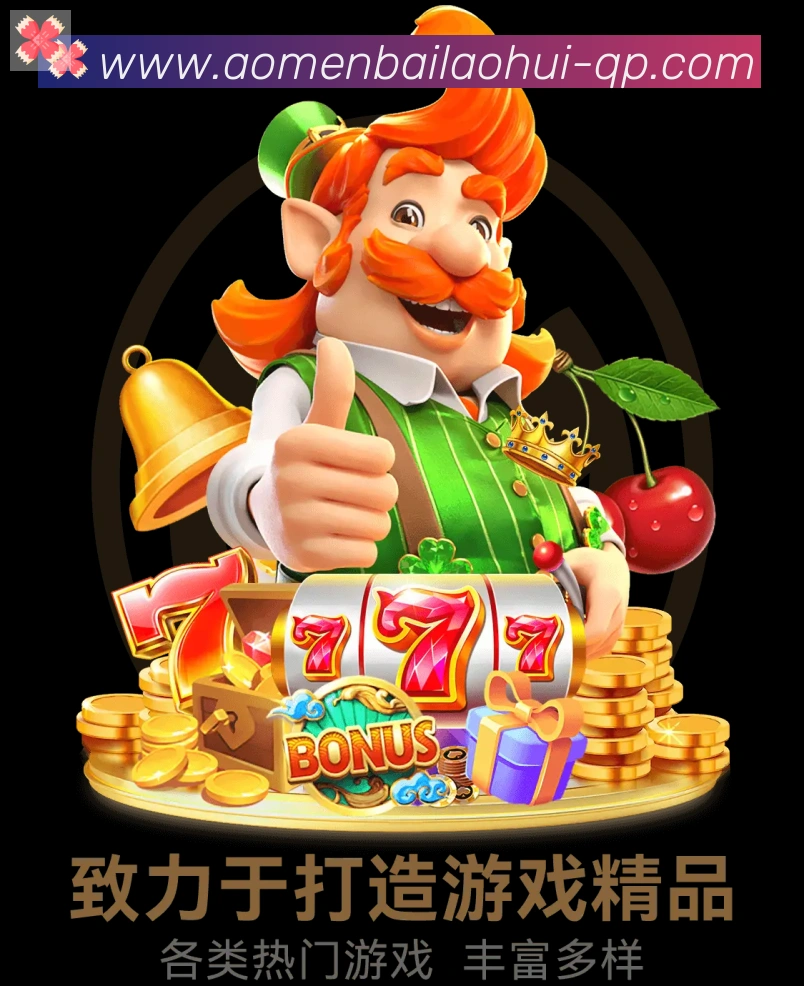 澳门百老汇彩票APP 体育赛事宣传图